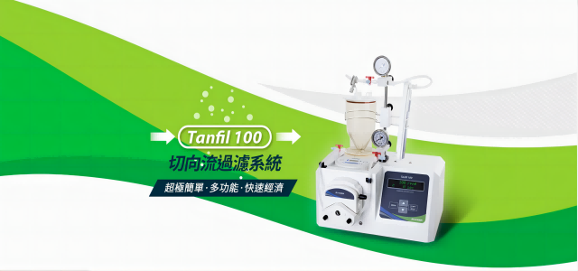 生物行業的切向流過濾系統的工作原理